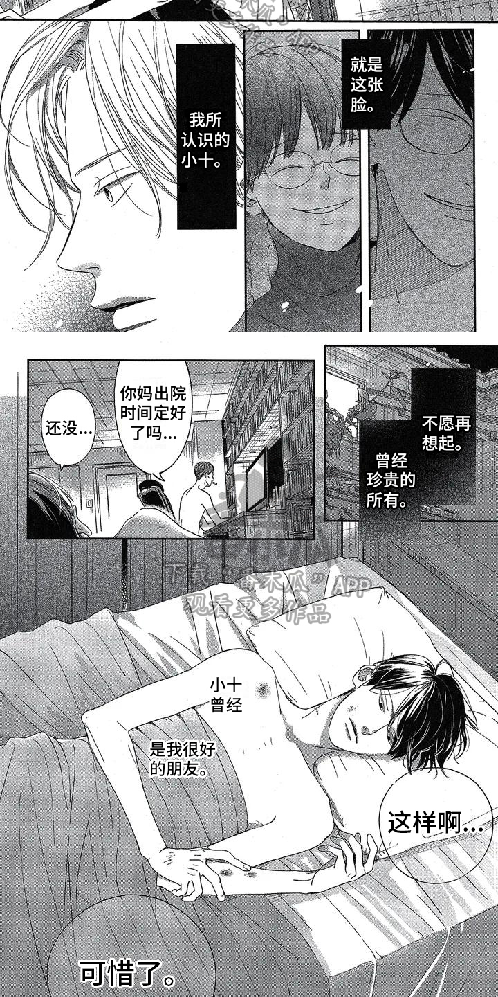 双人日记翻唱漫画,第4章：家庭1图