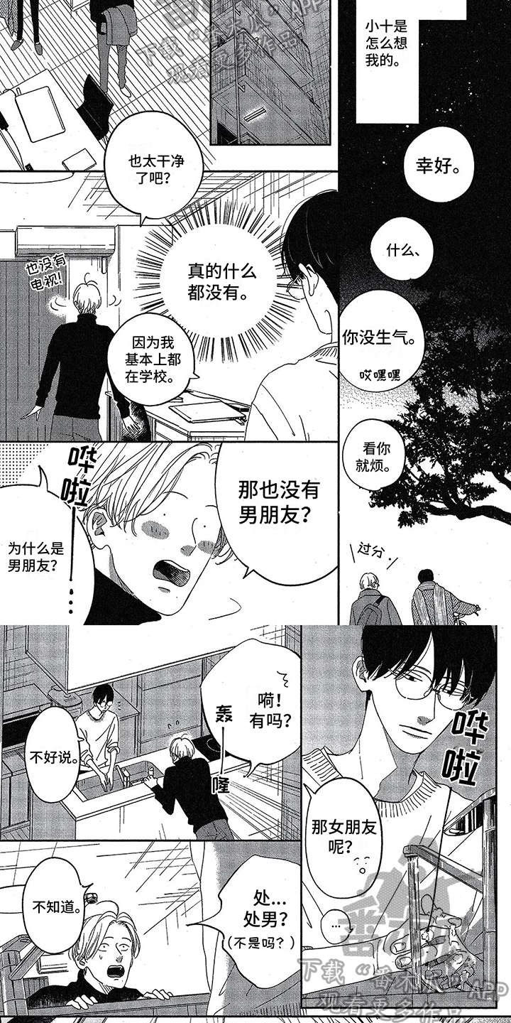 双人笔记本电脑桌漫画,第16章：确定2图