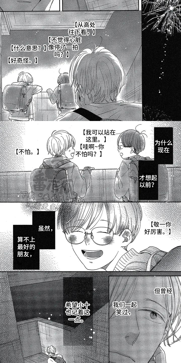 双人比赛片段漫画,第7章：想和好1图