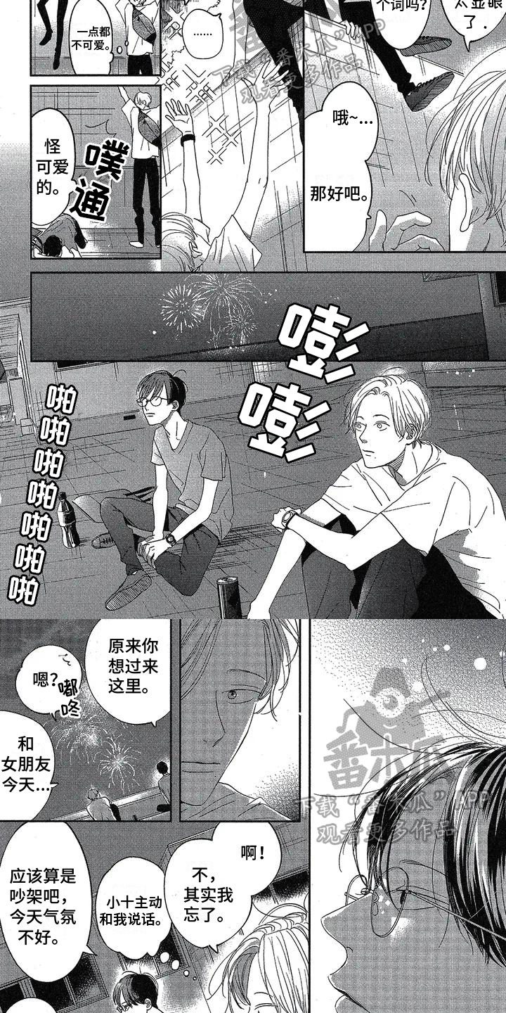 双人笔记本电脑漫画,第6章：邀请2图