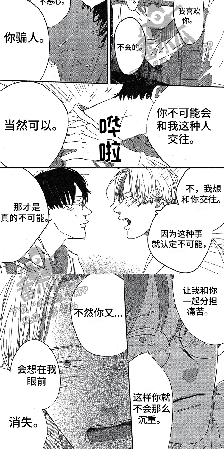 双人笔记本游戏漫画,第25章：坦诚2图