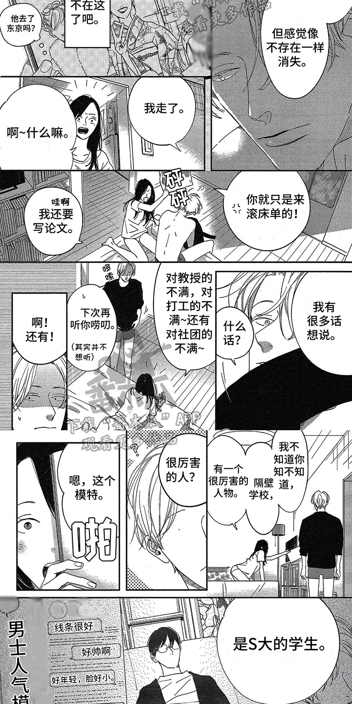 双人壁纸动漫闺蜜漫画,第10章：忘不了2图