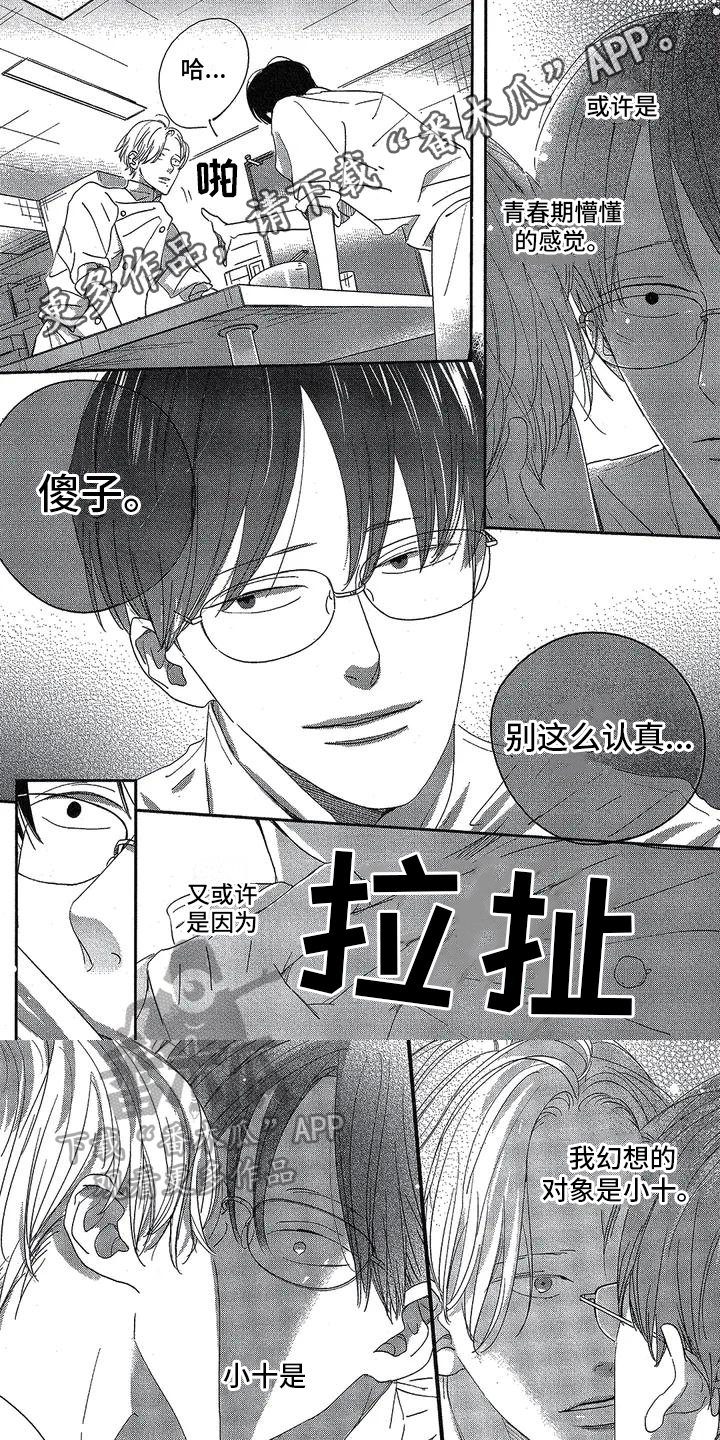 双人合作玩探险笔记漫画,第9章：辞职1图