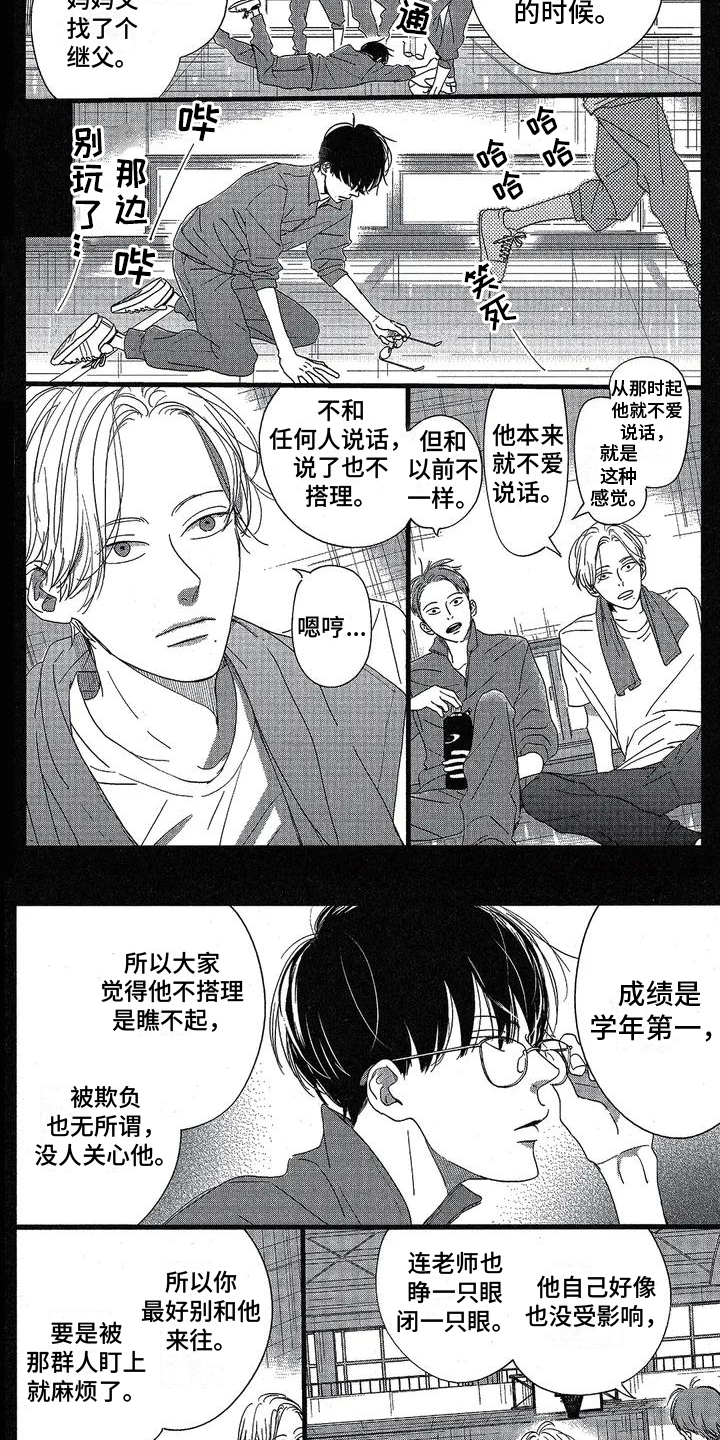 双人笔记本游戏漫画,第1章：起点1图