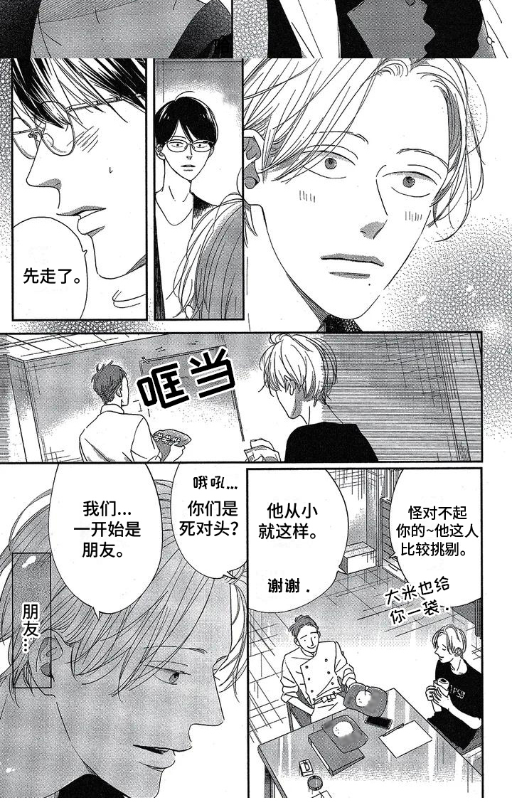 双人笔记本电脑同屏游戏漫画,第3章：再见面2图