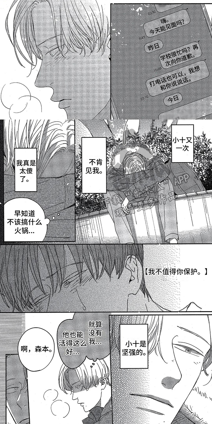 双人合作玩探险笔记漫画,第22章：旧照1图