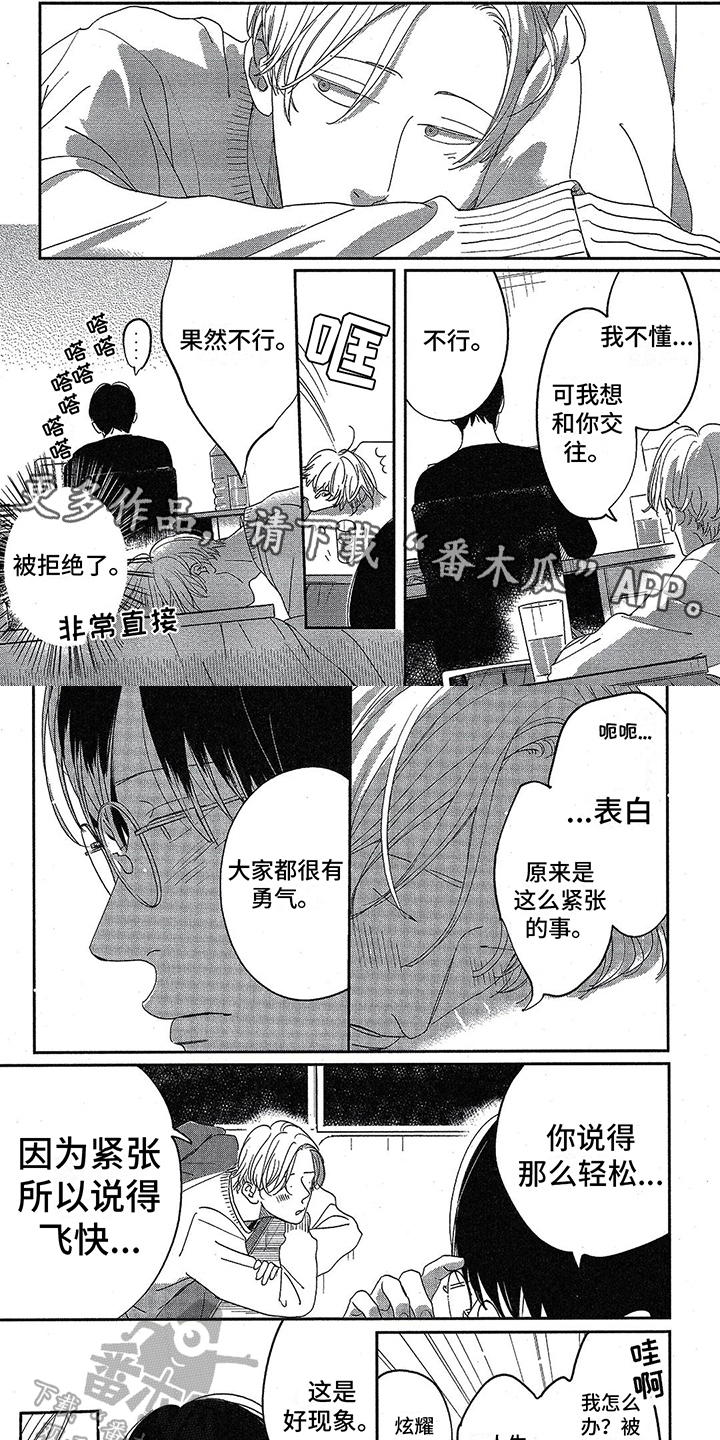 双人笔记本电脑游戏排行榜漫画,第18章：表态1图