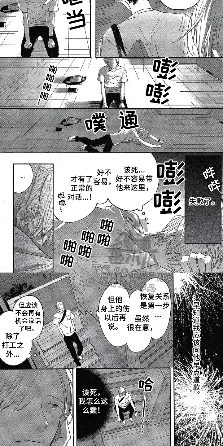 双人比赛片段漫画,第7章：想和好2图