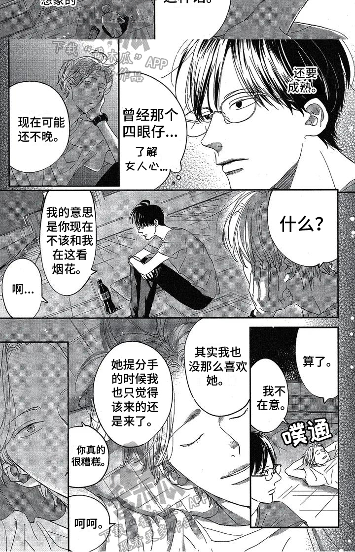 双刃匕首漫画,第6章：邀请2图