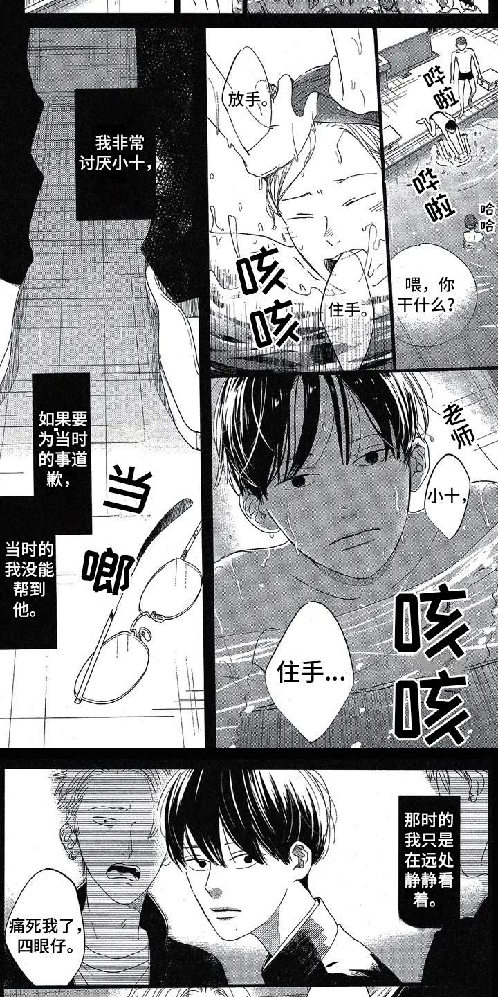 双人笔记本游戏机漫画,第2章：渐行渐远2图