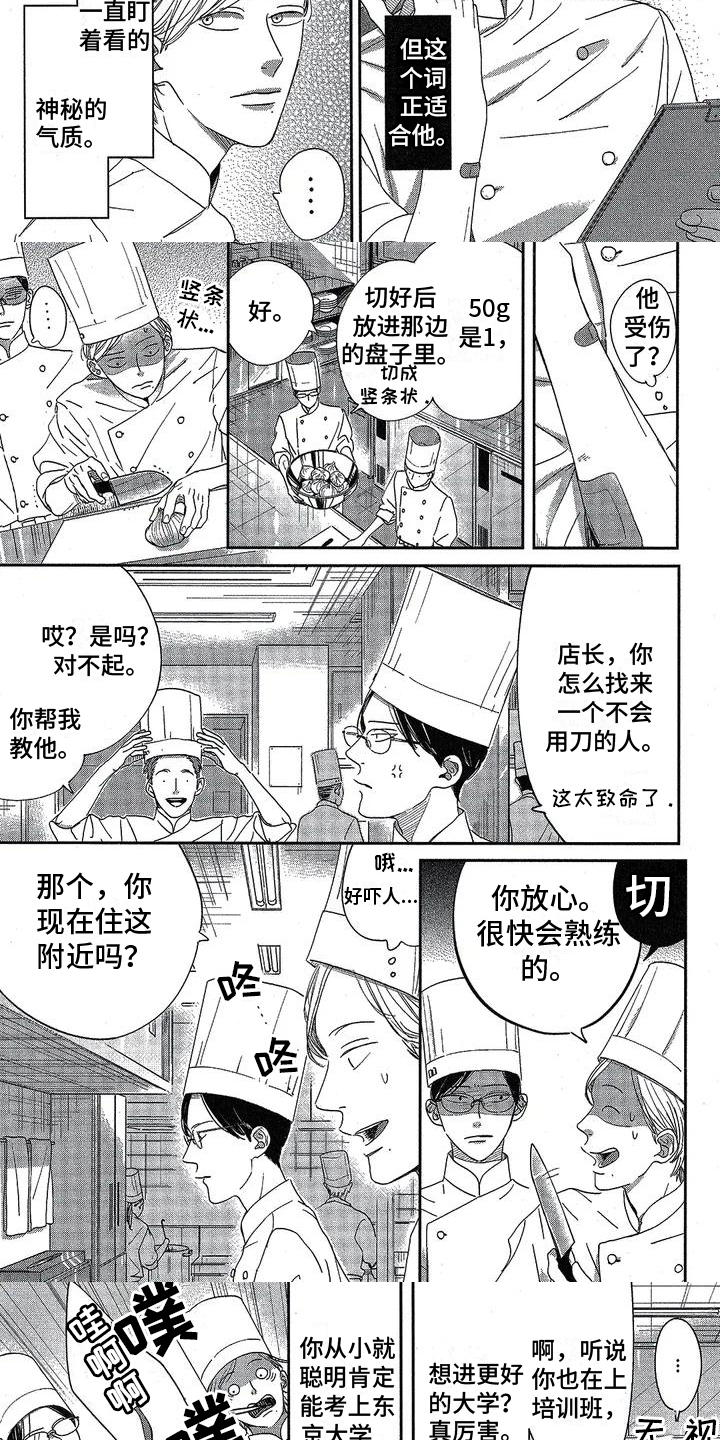 双人笔记本电脑游戏键盘如何打开漫画,第3章：再见面1图