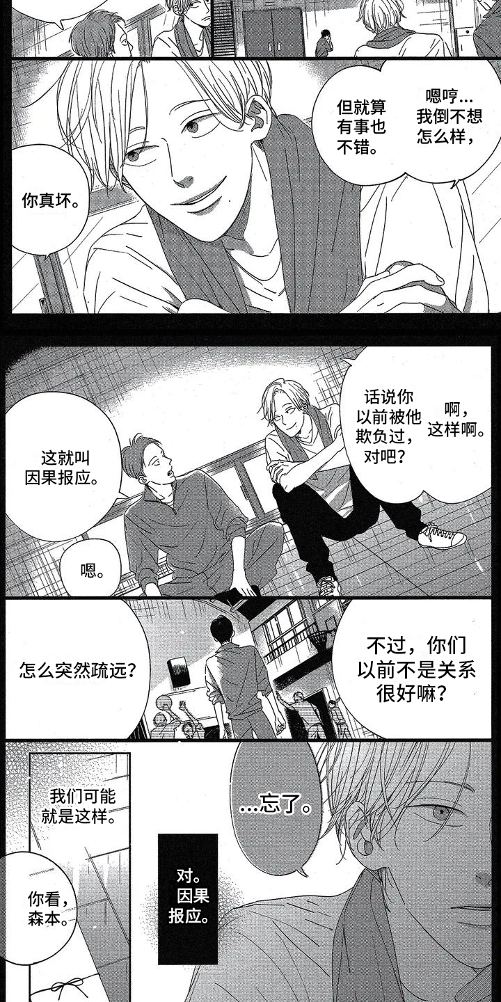 双人笔记本漫画,第1章：起点2图