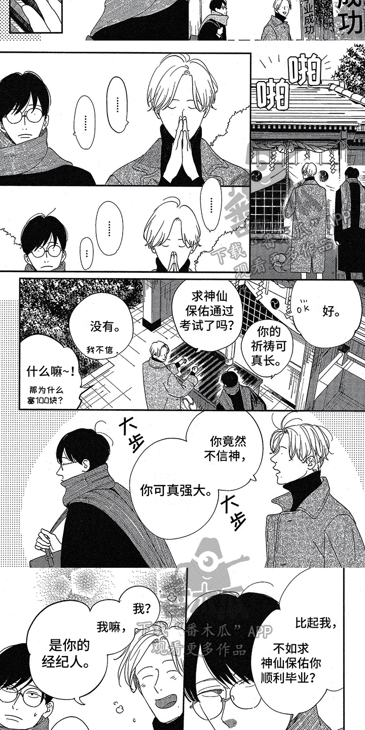 双人壁纸动漫闺蜜漫画,第27章：【番外】小小愿望2图