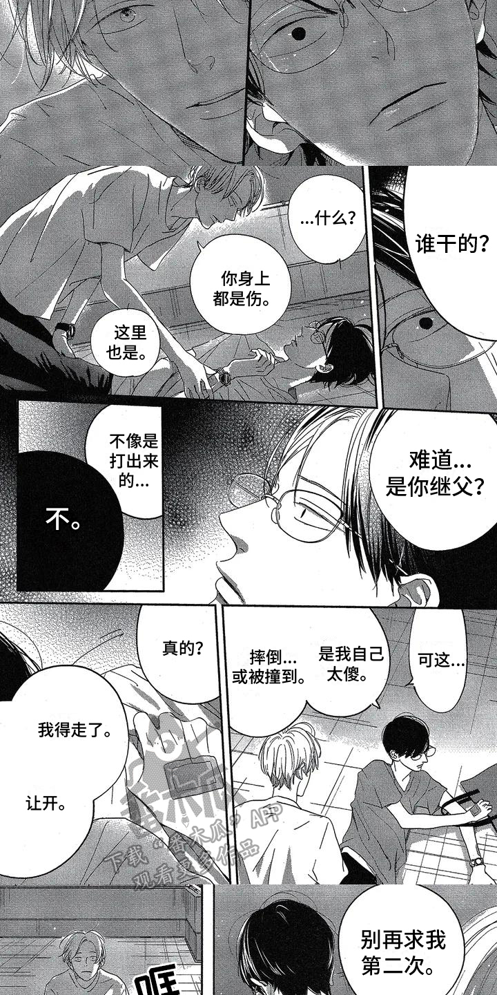 双人笔记本电脑桌布置氛围感漫画,第7章：想和好1图