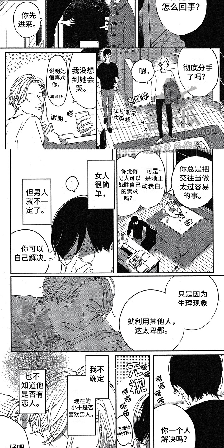 双刃匕首漫画,第17章：分手1图