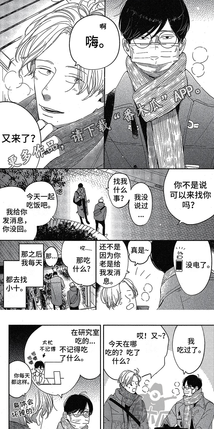 双人笔记本电脑桌漫画,第14章：接近1图