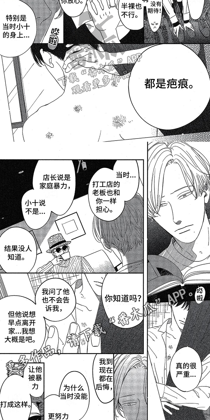 双人笔记本游戏漫画,第22章：旧照2图