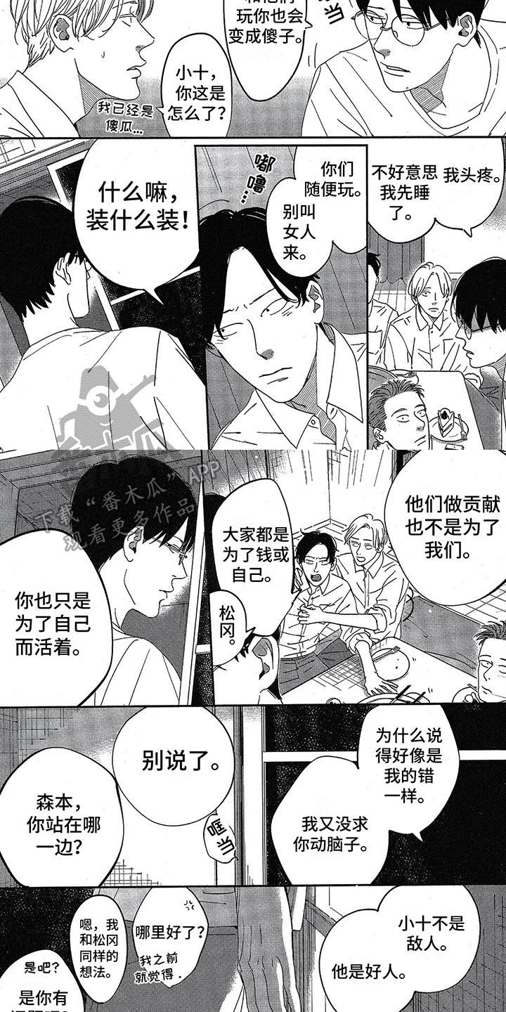 双人芭蕾舞视频漫画,第20章：潜入2图