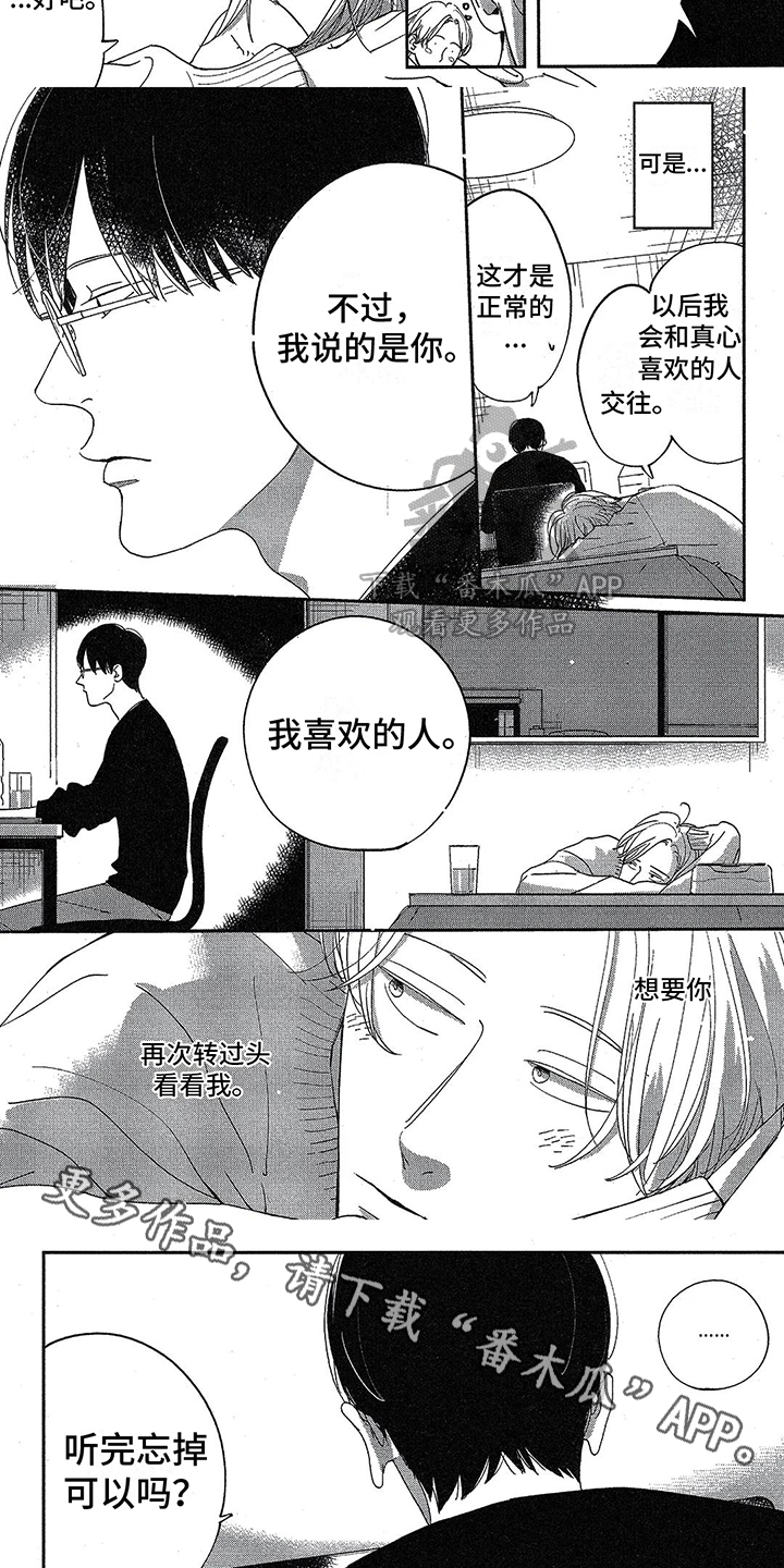 双人笔记本电脑桌漫画,第17章：分手2图