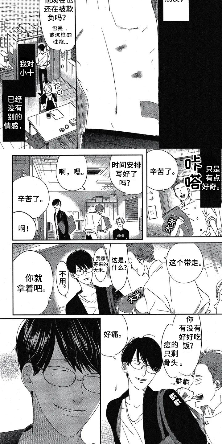 双人飙车小游戏在线玩漫画,第3章：再见面1图