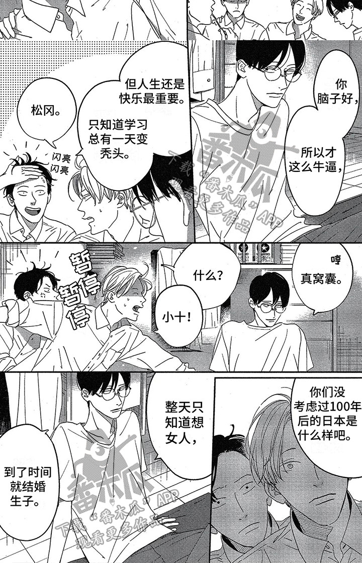 双人笔记本漫画,第19章：嫉妒2图