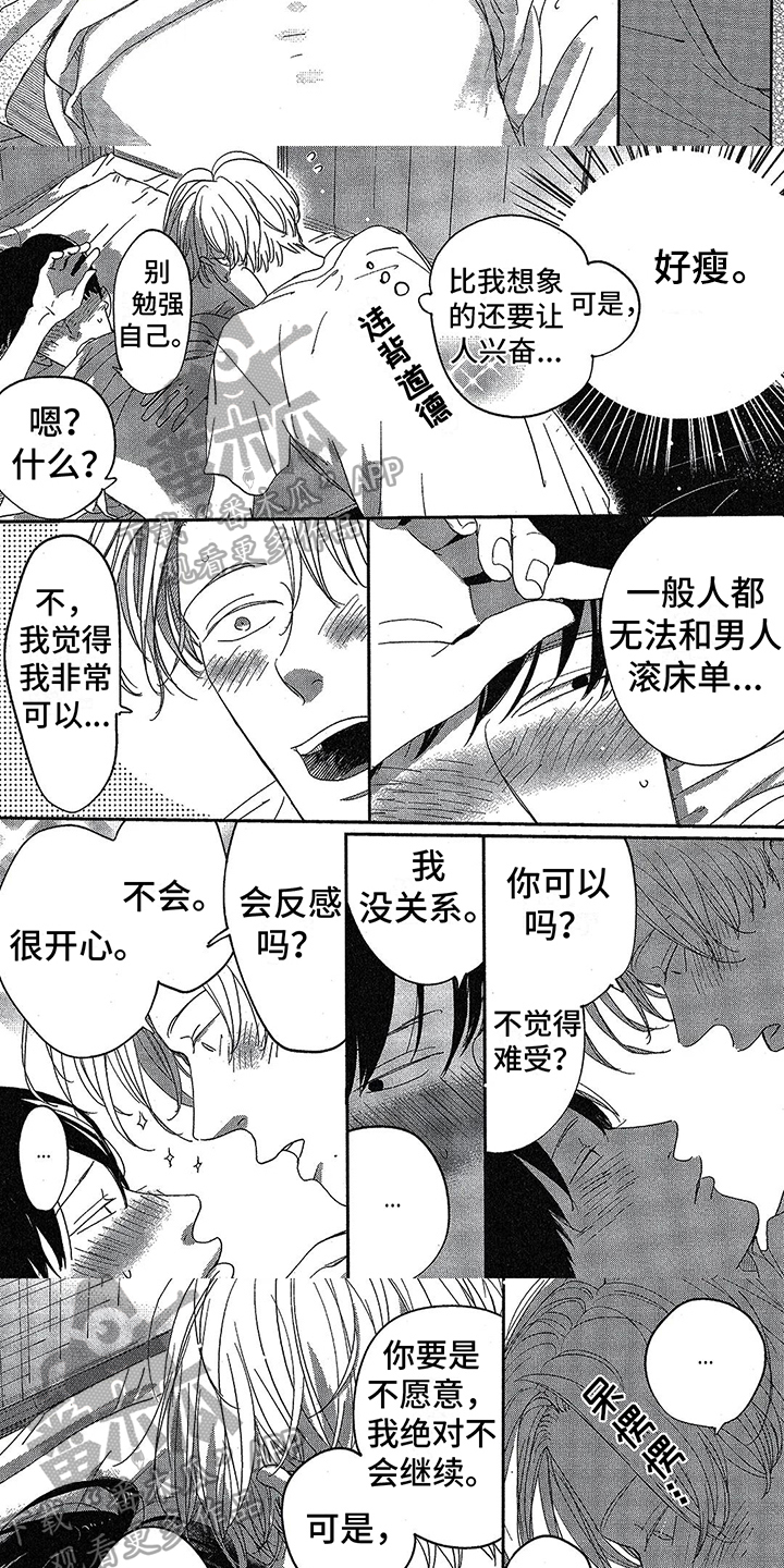 双人笔记本电脑桌漫画,第26章：开心的笑容【完结】2图