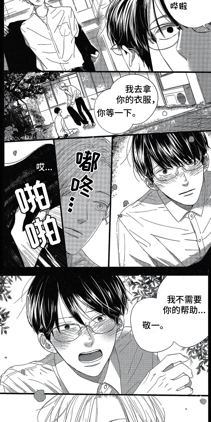 双人标间漫画,第2章：渐行渐远1图