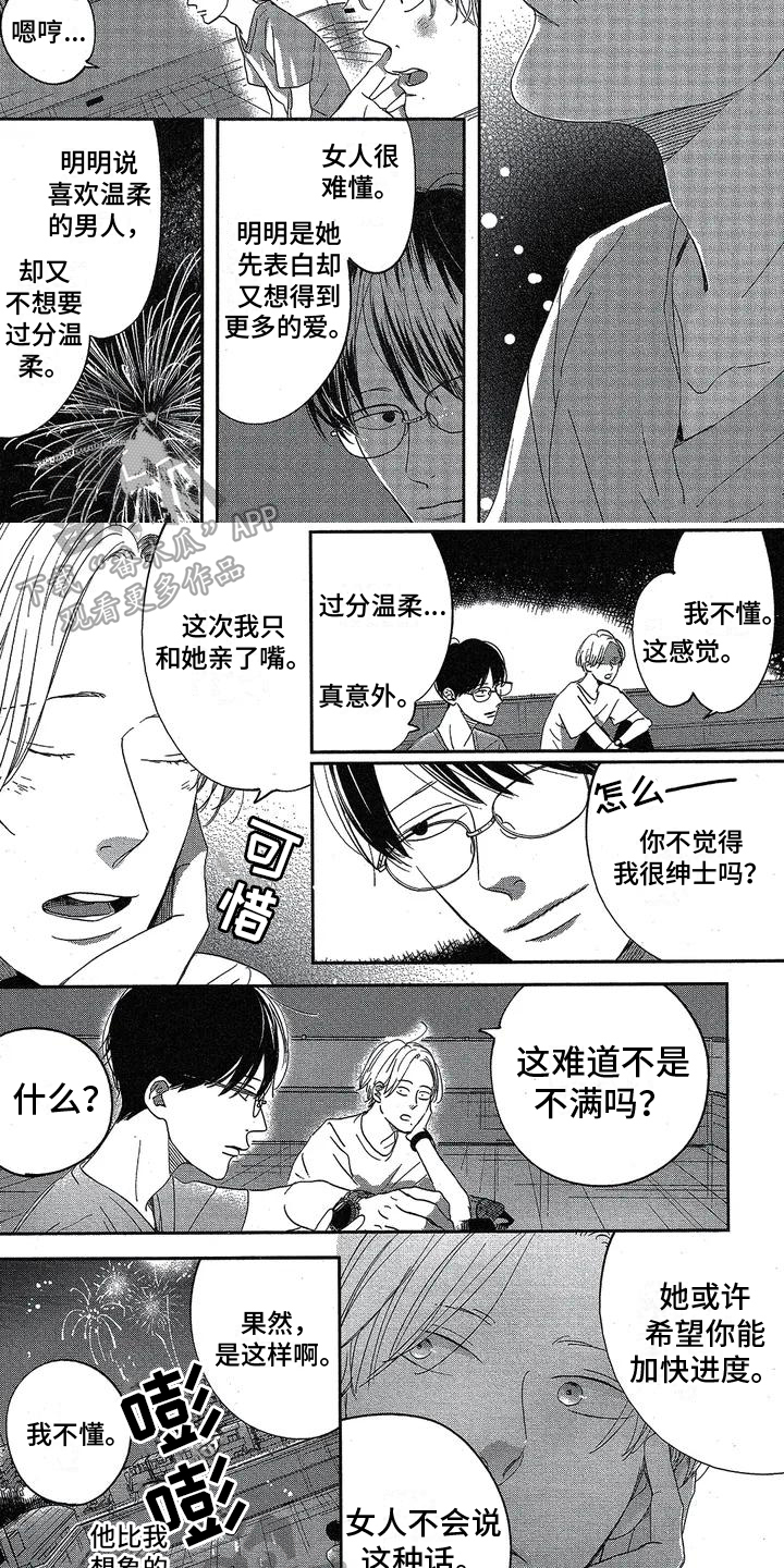 双人合作玩探险笔记漫画,第6章：邀请1图