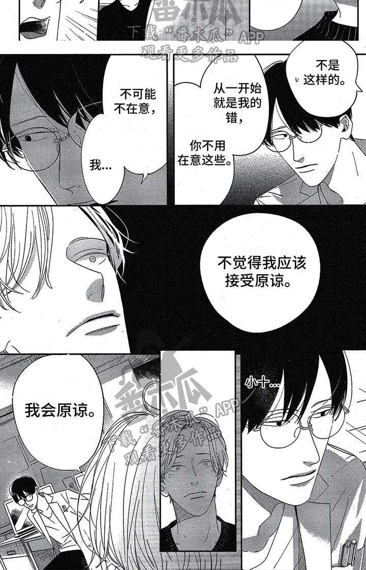 双人速写笔记漫画,第12章：原谅2图