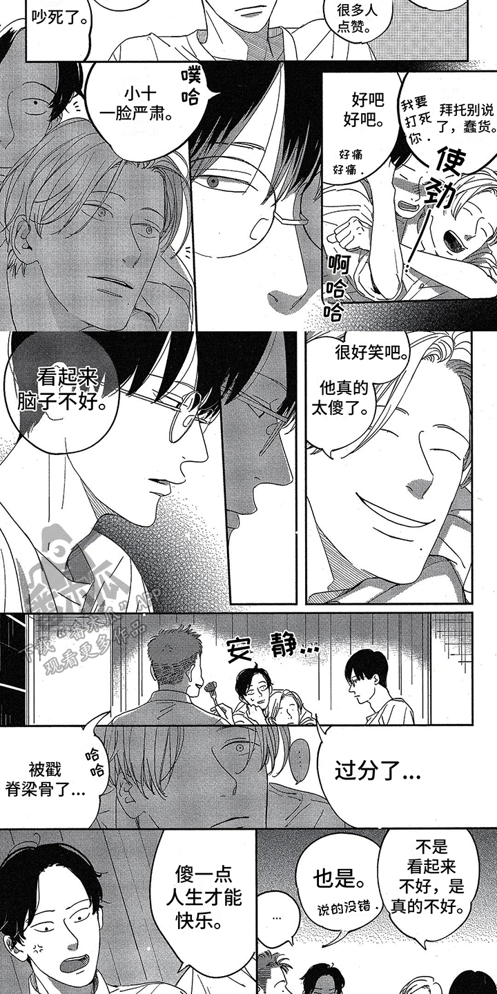 双人标间漫画,第19章：嫉妒1图