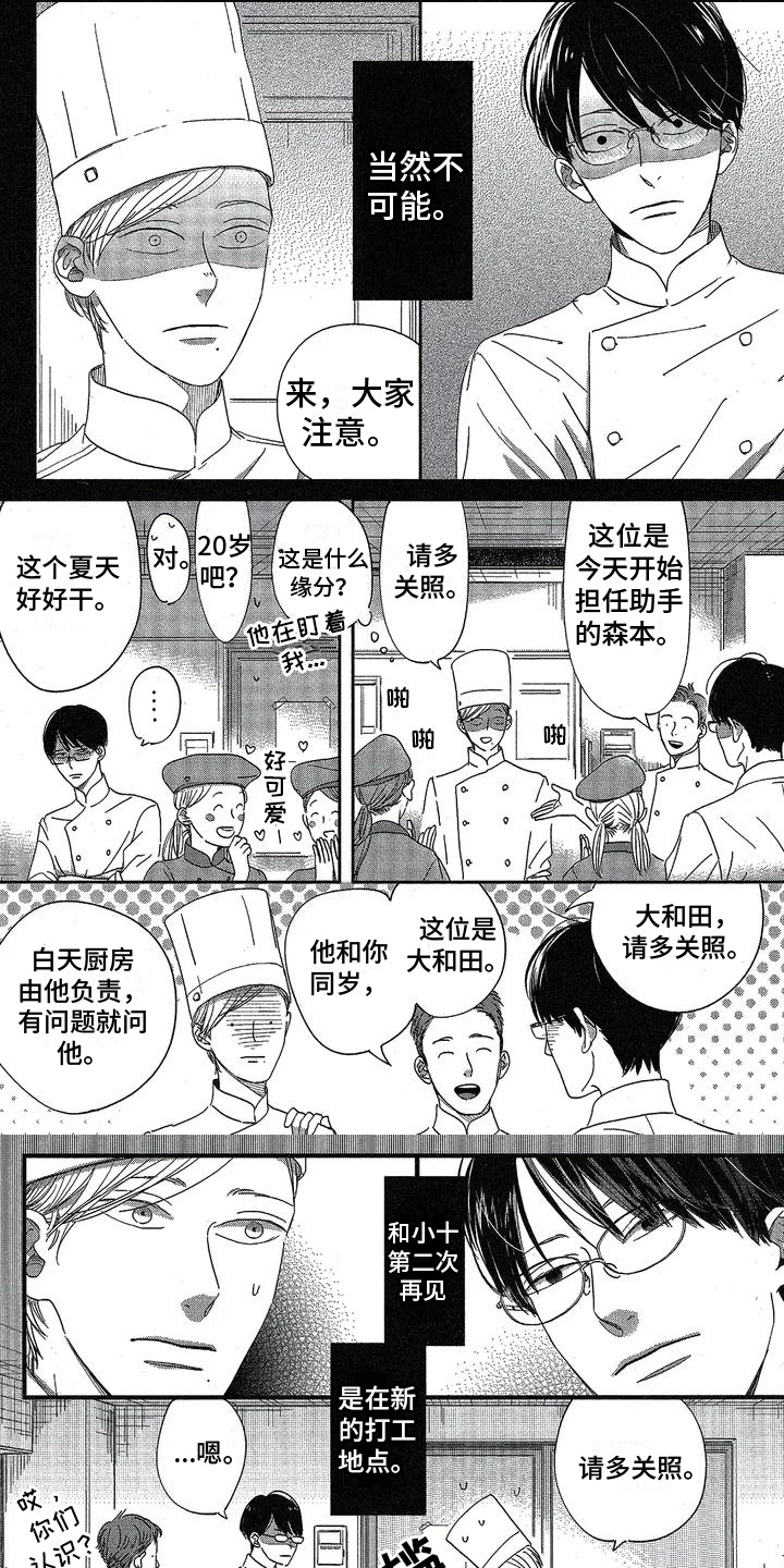 双人床款式效果图漫画,第3章：再见面1图