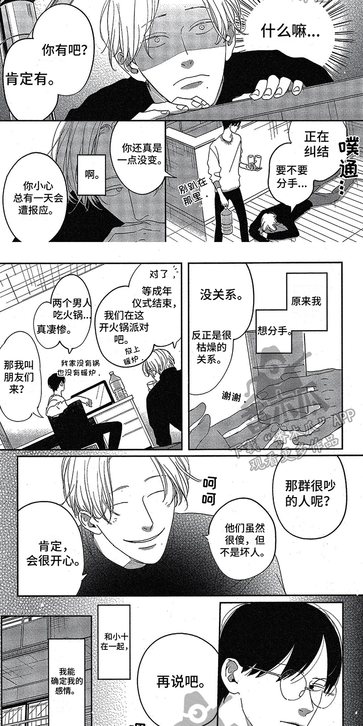 双人笔记本电脑桌漫画,第16章：确定1图