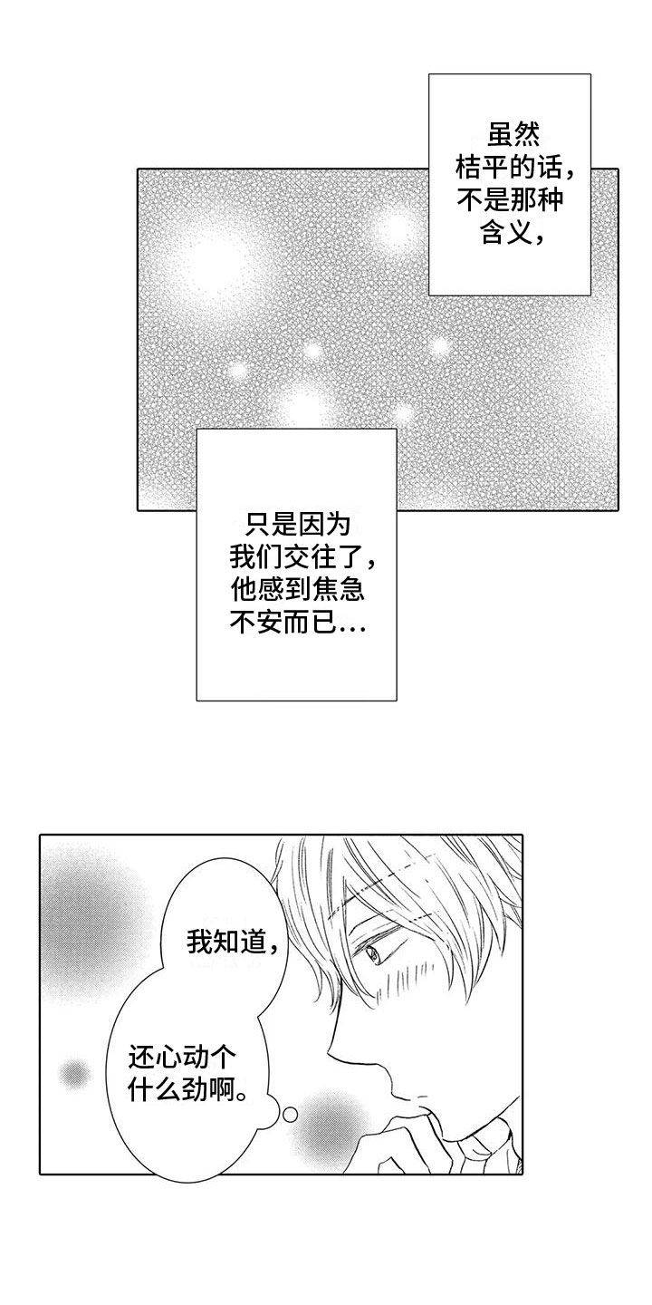 爱如夏花漫画,第8章：还能再去吗2图