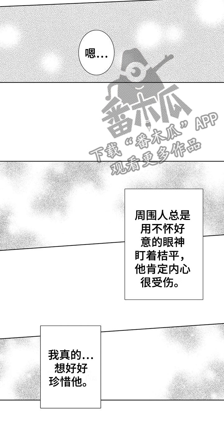 爱如潮水b站漫画,第10章：小鹿乱撞2图