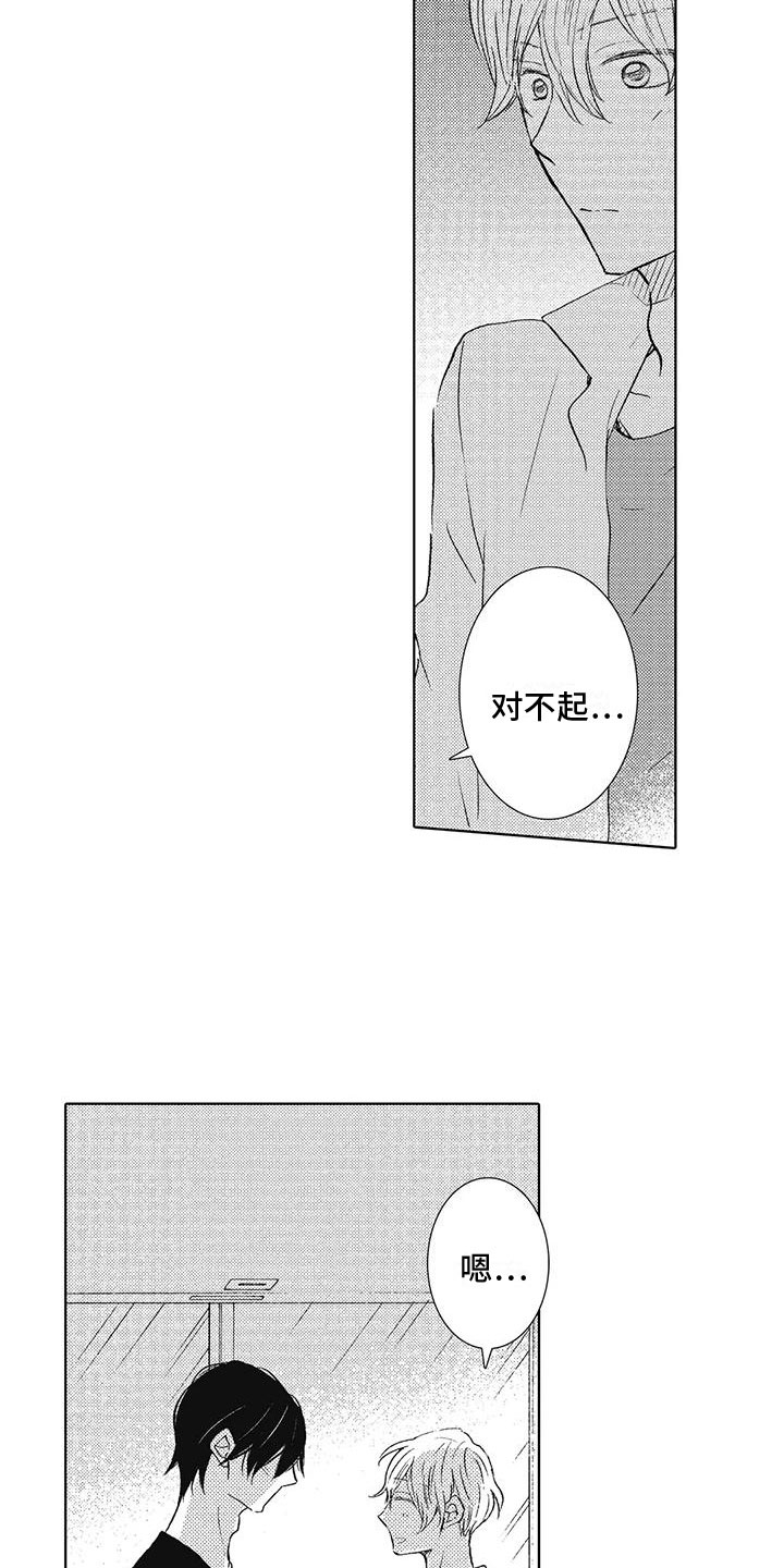 爱如夏花绚烂电子书免费阅读漫画,第16章： 后悔1图