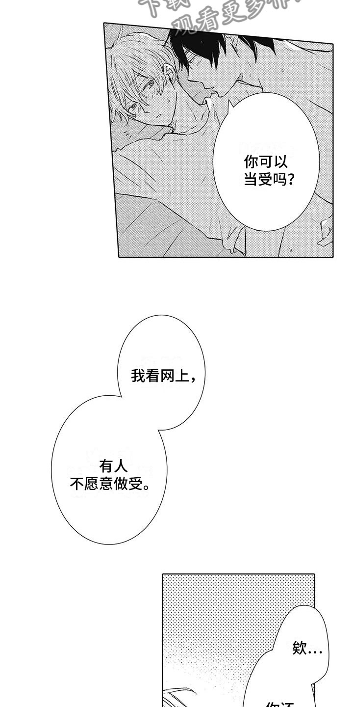 爱如夏花般璀璨全文免费阅读漫画,第19章：喜欢你2图