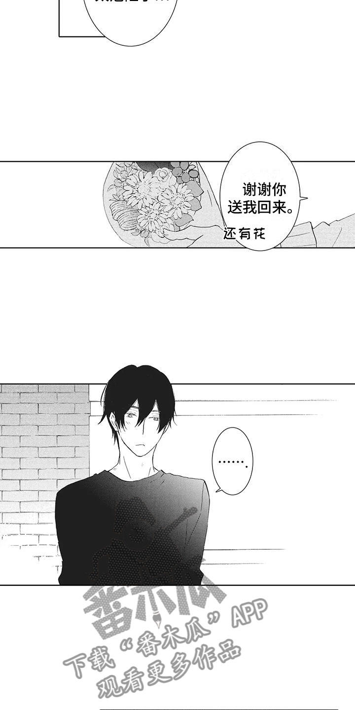 《爱如夏花般璀璨》漫画,第15章：吻2图