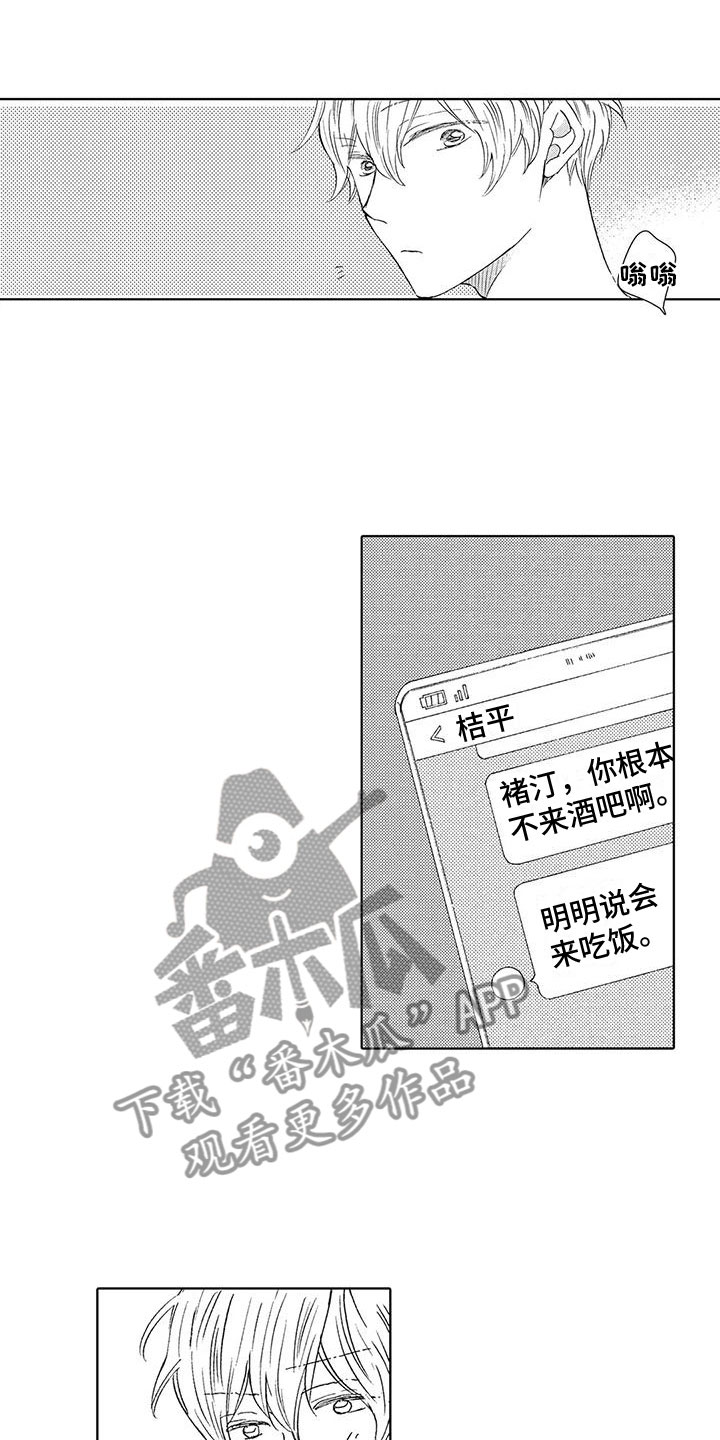 《爱如夏花》漫画,第12章：我想见你1图