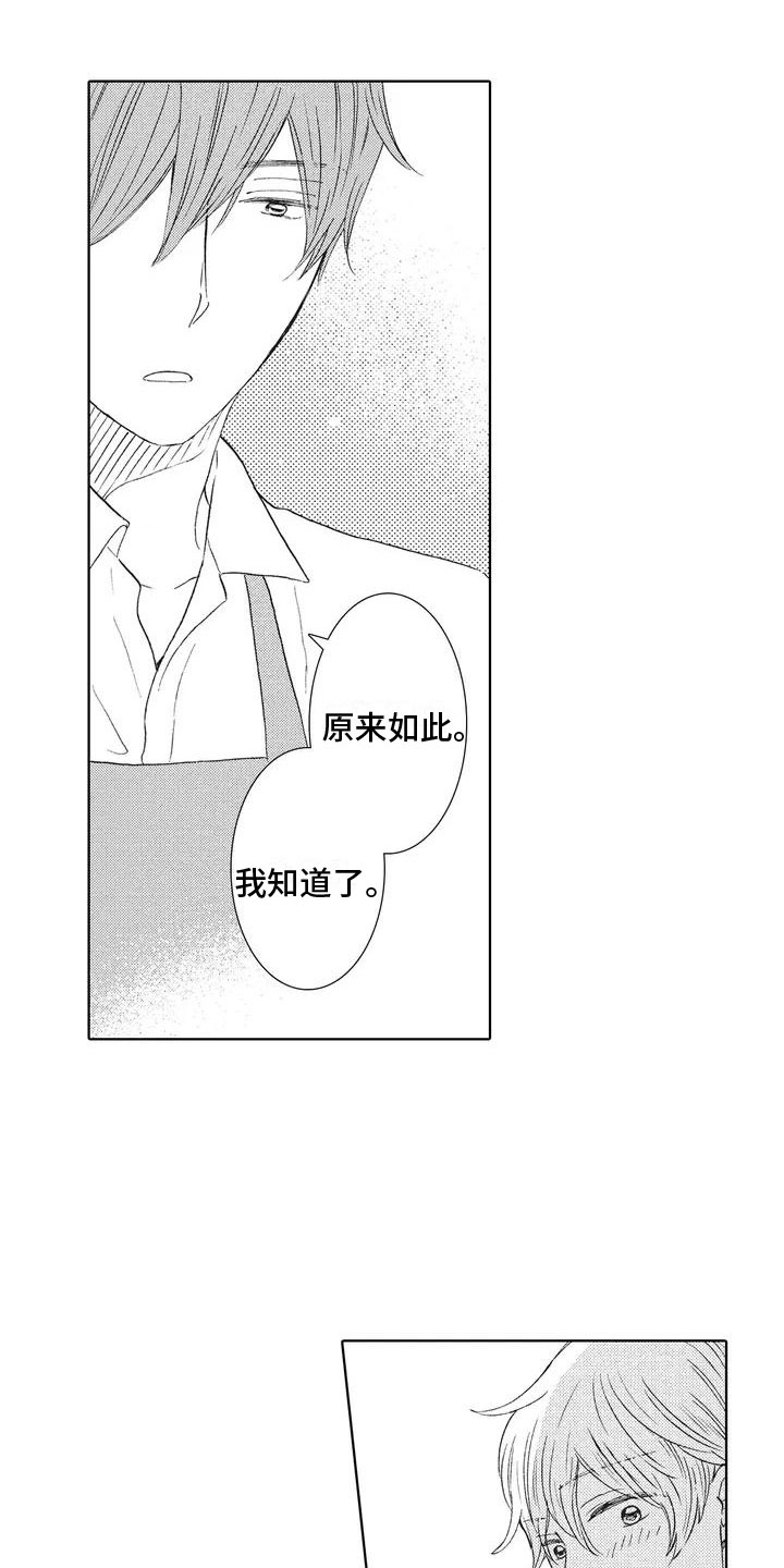 爱如夏花盛开漫画,第3章：和我交往吧1图