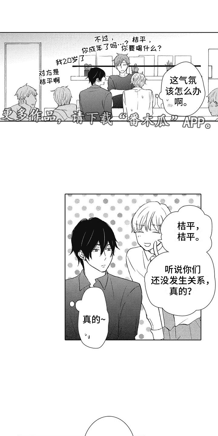 爱如果还在原唱漫画,第6章：魅力1图