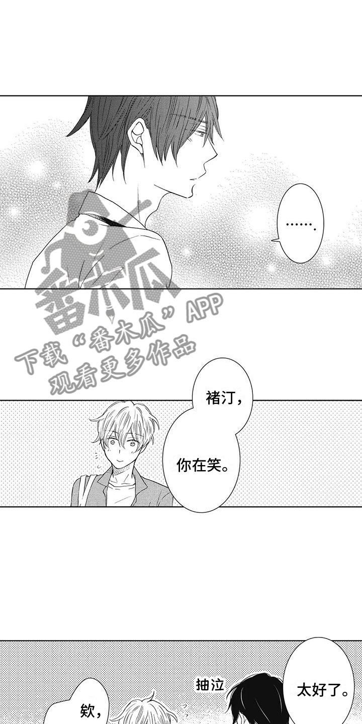 爱如夏花般璀璨小说下载漫画,第18章：一直忍着1图