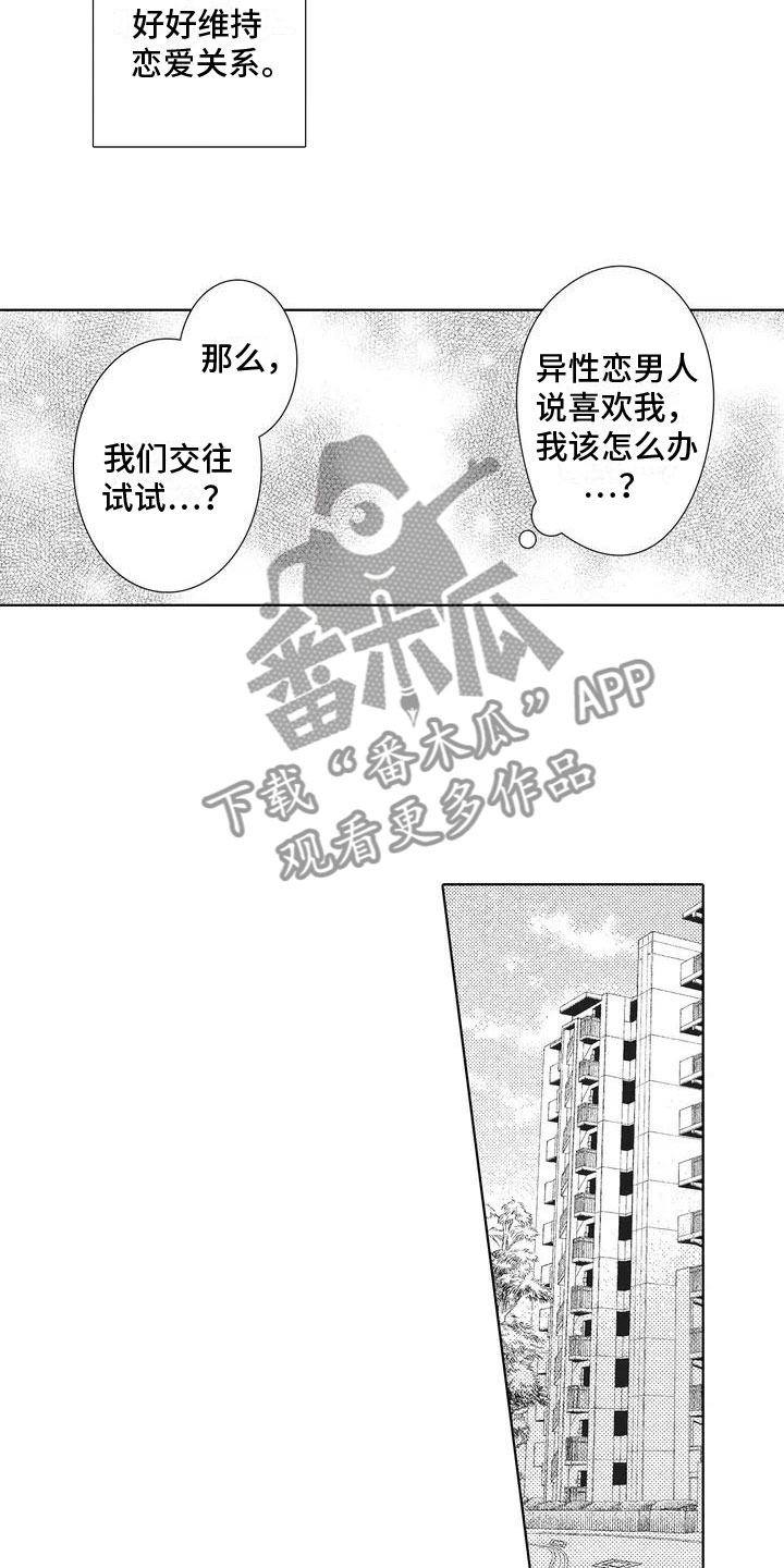 爱如夏花在线阅读app漫画,第4章：不是梦1图