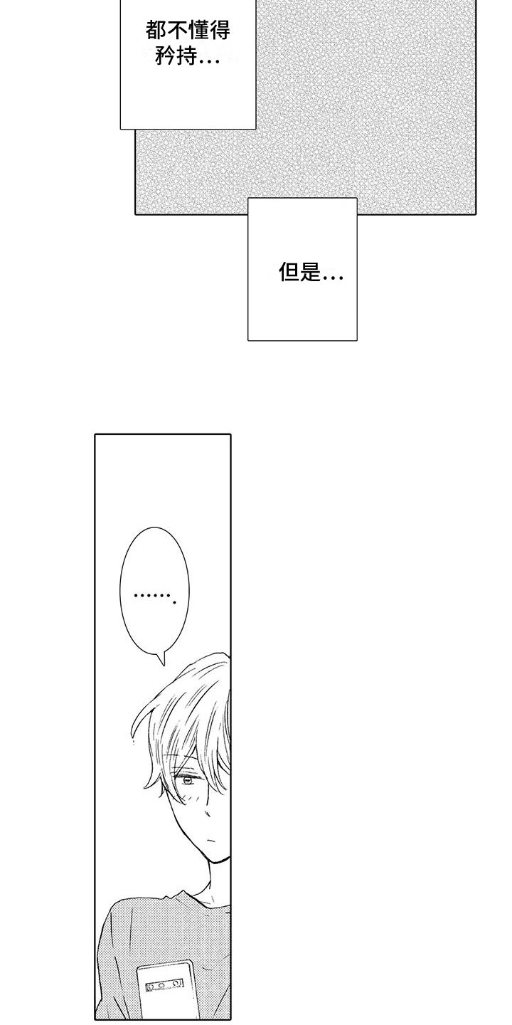 爱如夏花虐心情节漫画,第20章：恶意使用2图