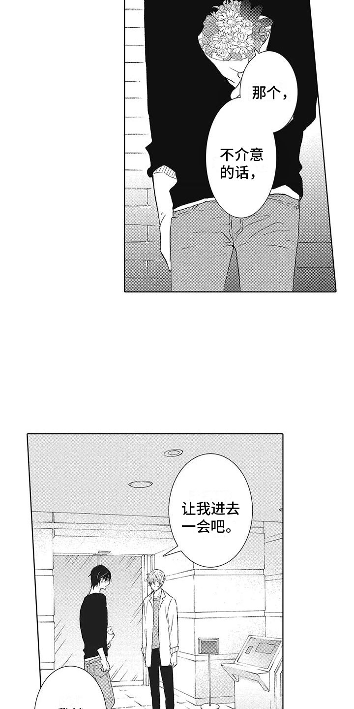 《爱如夏花般璀璨》漫画,第15章：吻2图