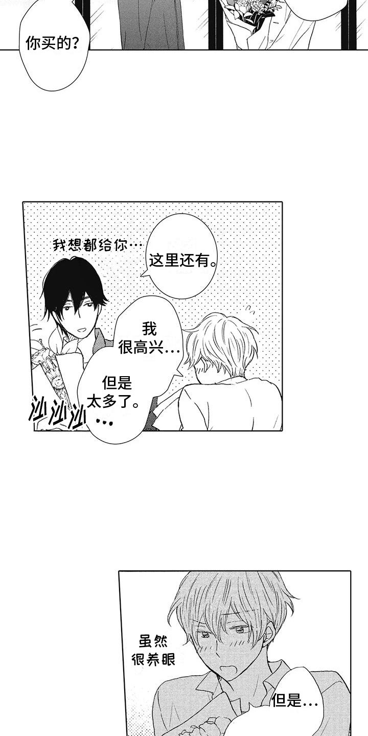 爱如夏花全文漫画,第8章：还能再去吗2图