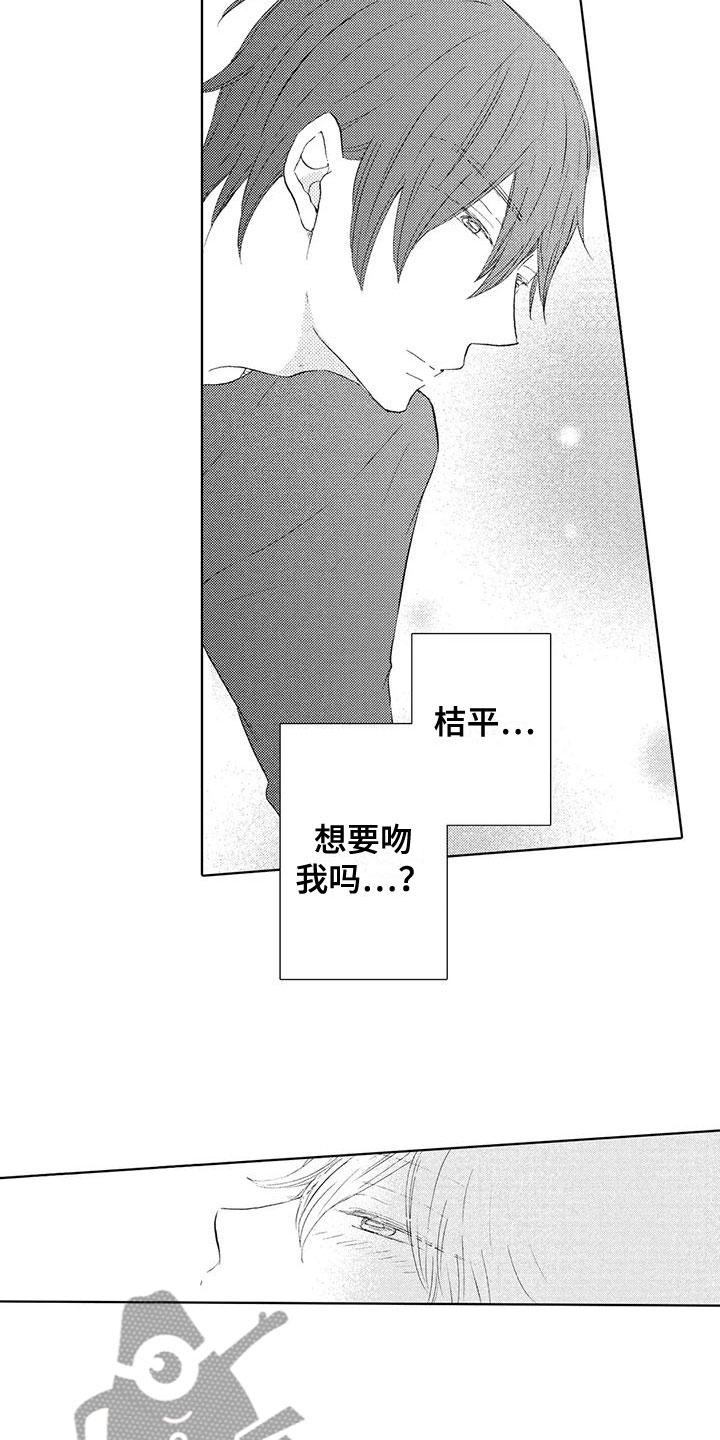 爱如夏花漫画,第11章：慌乱2图