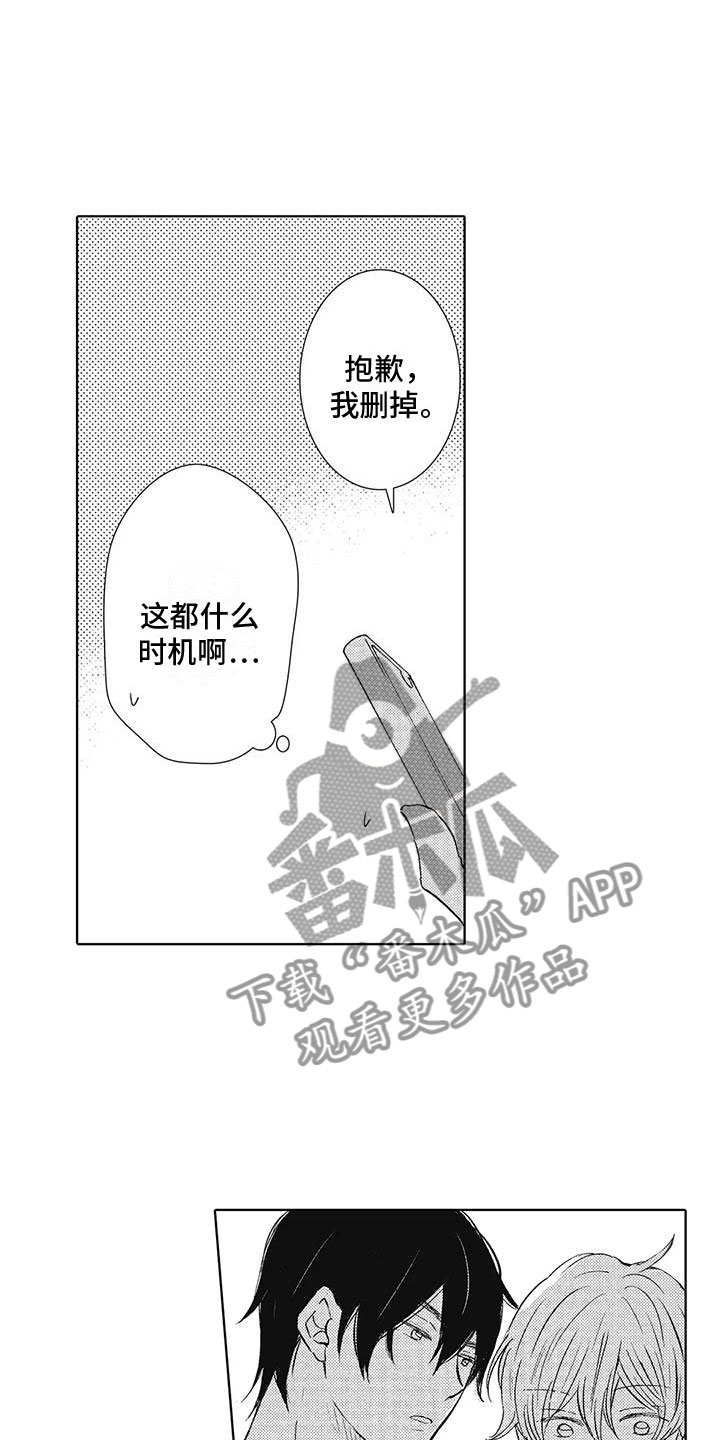 爱如夏花全文漫画,第14章：不是喜欢吗1图