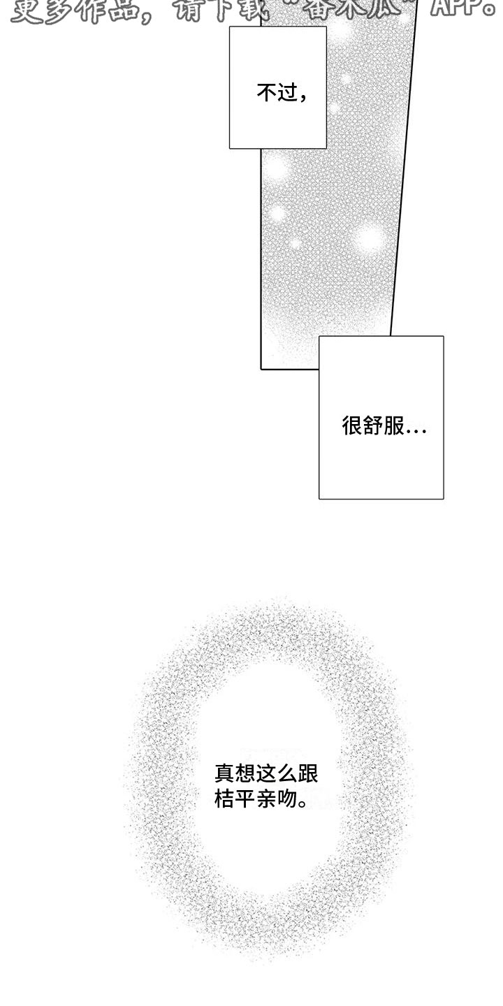 爱如夏花深爱一生苒小糖著漫画,第16章： 后悔2图