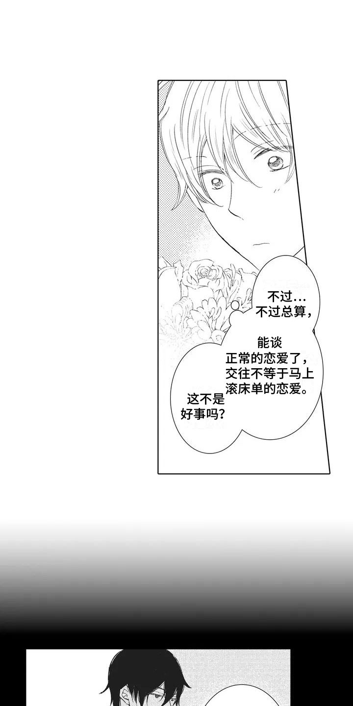 爱如夏花全文漫画,第4章：不是梦1图