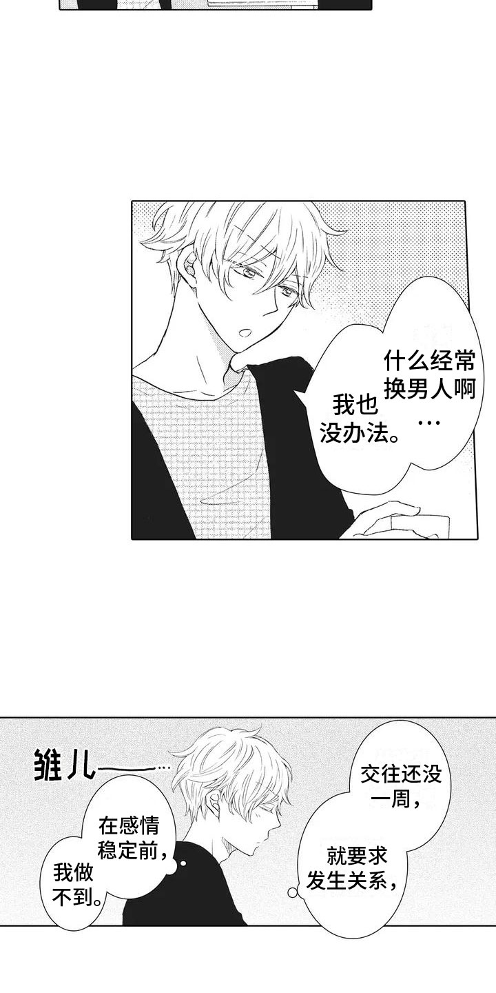 爱如夏花漫画,第1章：来者不拒2图